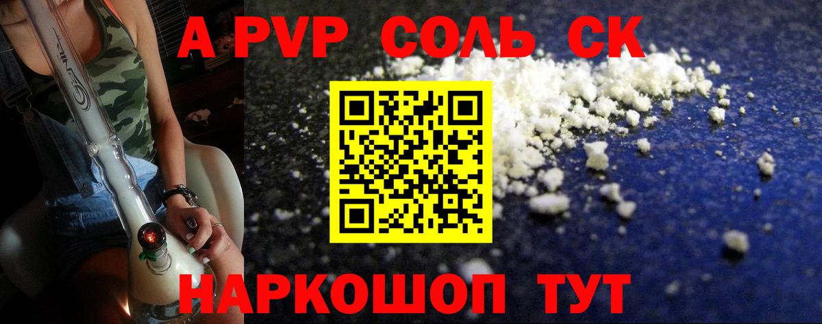 A-PVP мука  А ПВП мука  где можно купить   Вход с VPN  Новый Уренгой 