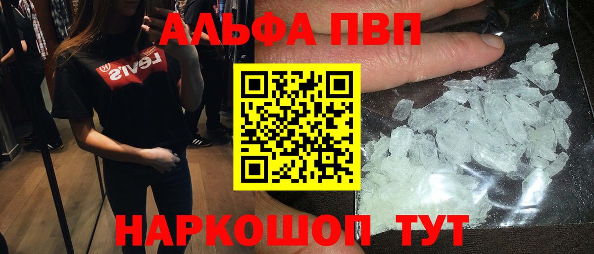 Альфа ПВП VHQ Новый Уренгой