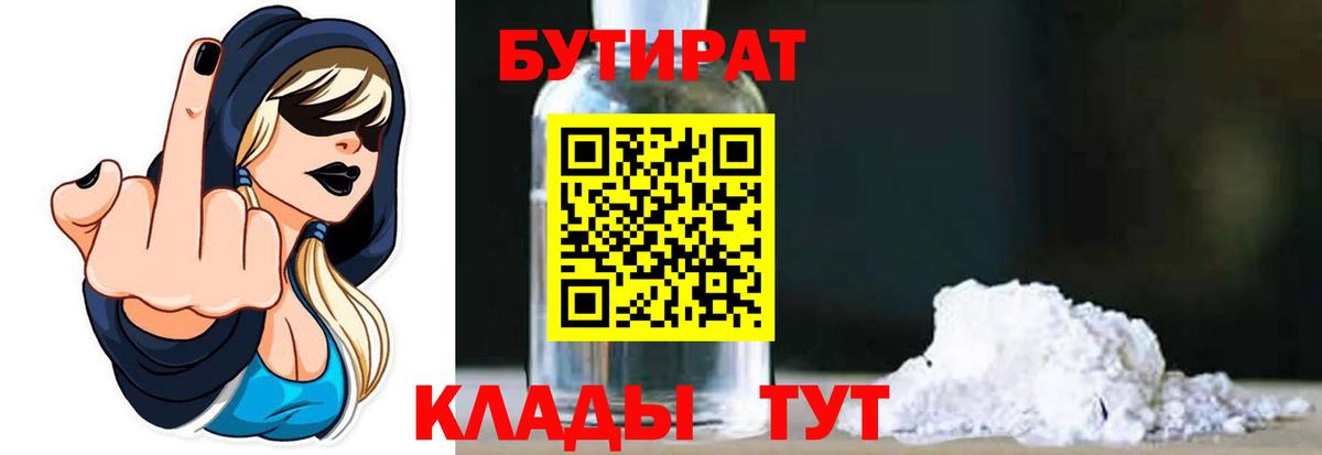 Бутират жидкий экстази  Вход с VPN  Новый Уренгой 