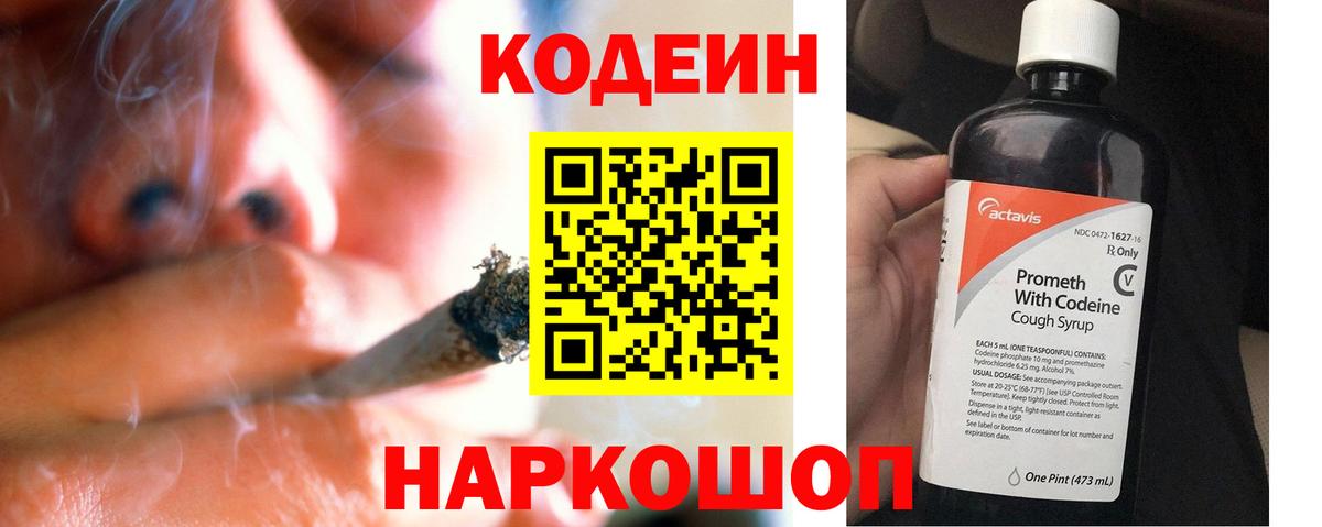 Кодеин напиток Lean (лин)  Codein Purple Drank  Вход с VPN  Новый Уренгой 