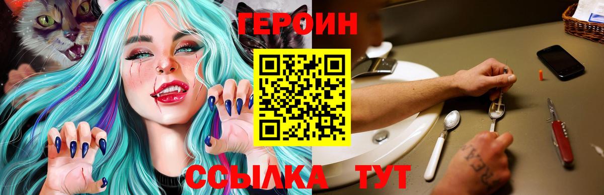 Героин герыч  ГЕРОИН  Новый Уренгой  Вход с VPN 