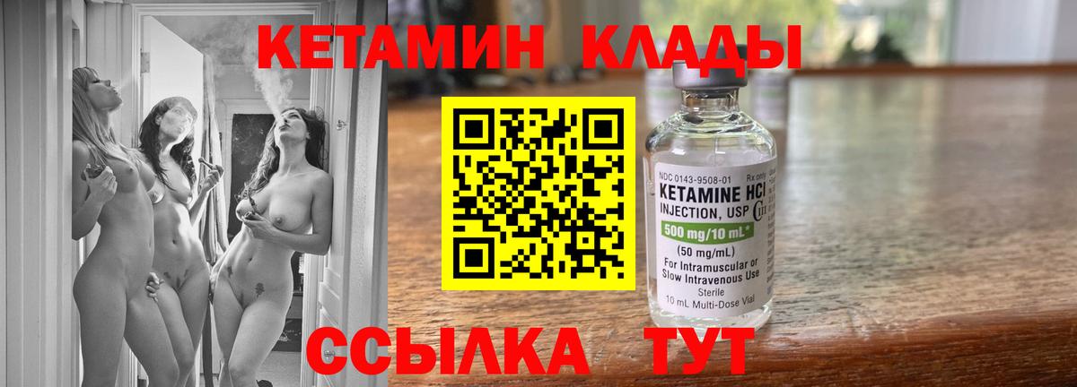 КЕТАМИН VHQ Новый Уренгой