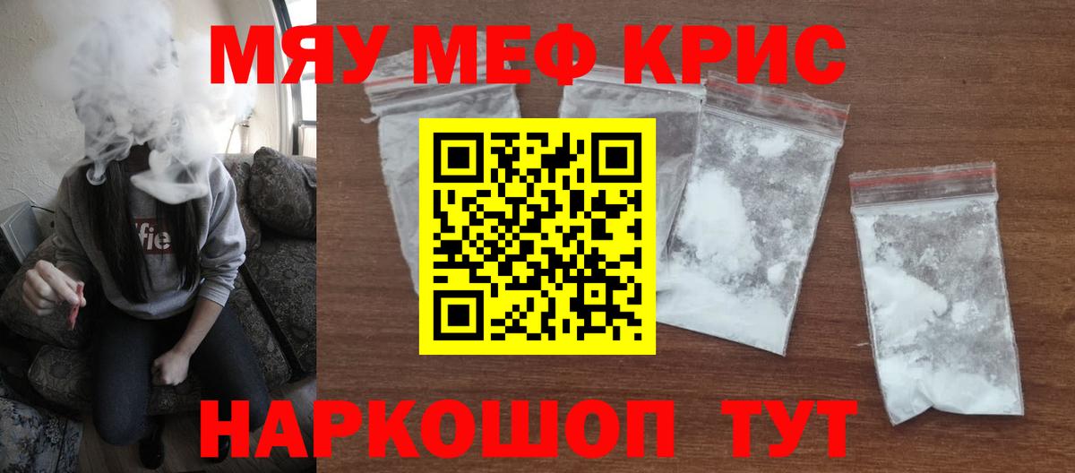 Мефедрон  МЯУ-МЯУ 4 MMC  МЕФ мяу мяу  Вход с VPN  Новый Уренгой 