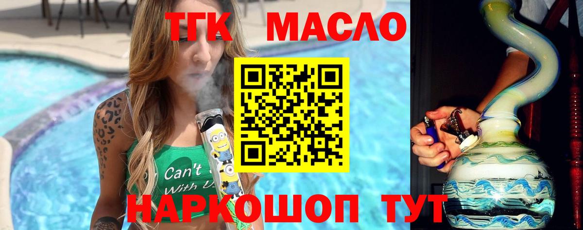 Дистиллят ТГК вейп Новый Уренгой