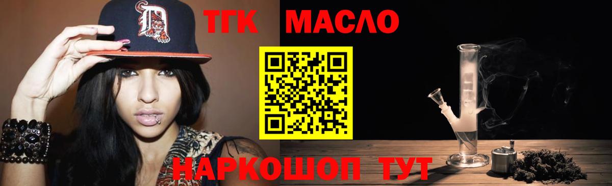 ТГК концентрат  Вход с VPN  Новый Уренгой  Дистиллят ТГК вейп с тгк 